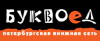 Скидка 10% для новых покупателей в bookvoed.ru! - Ильиновская